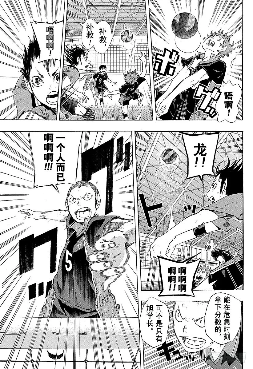 第31话 对手 第11页