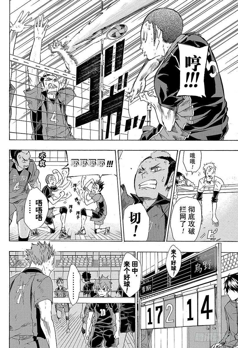 第31话 对手 第12页