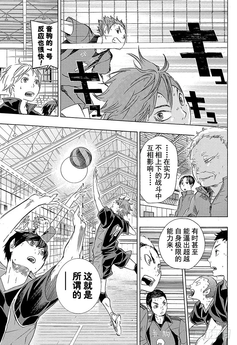 第31话 对手 第17页