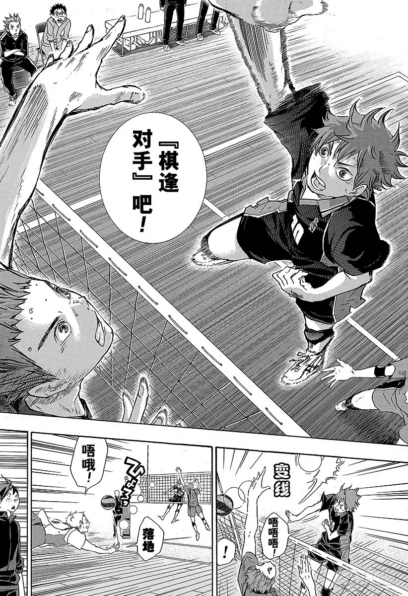 第31话 对手 第18页