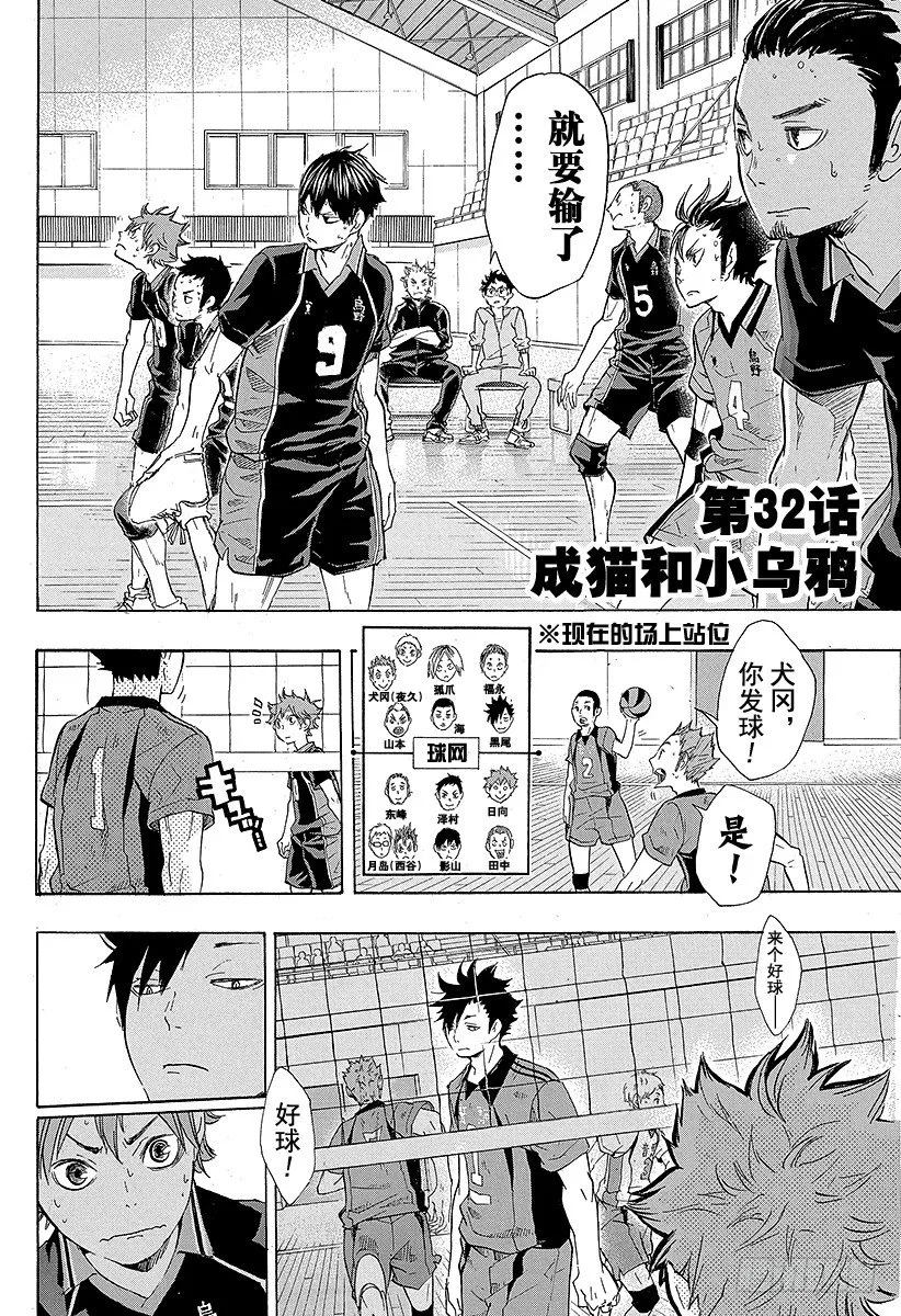 第32话 成猫和小乌鸦 第2页