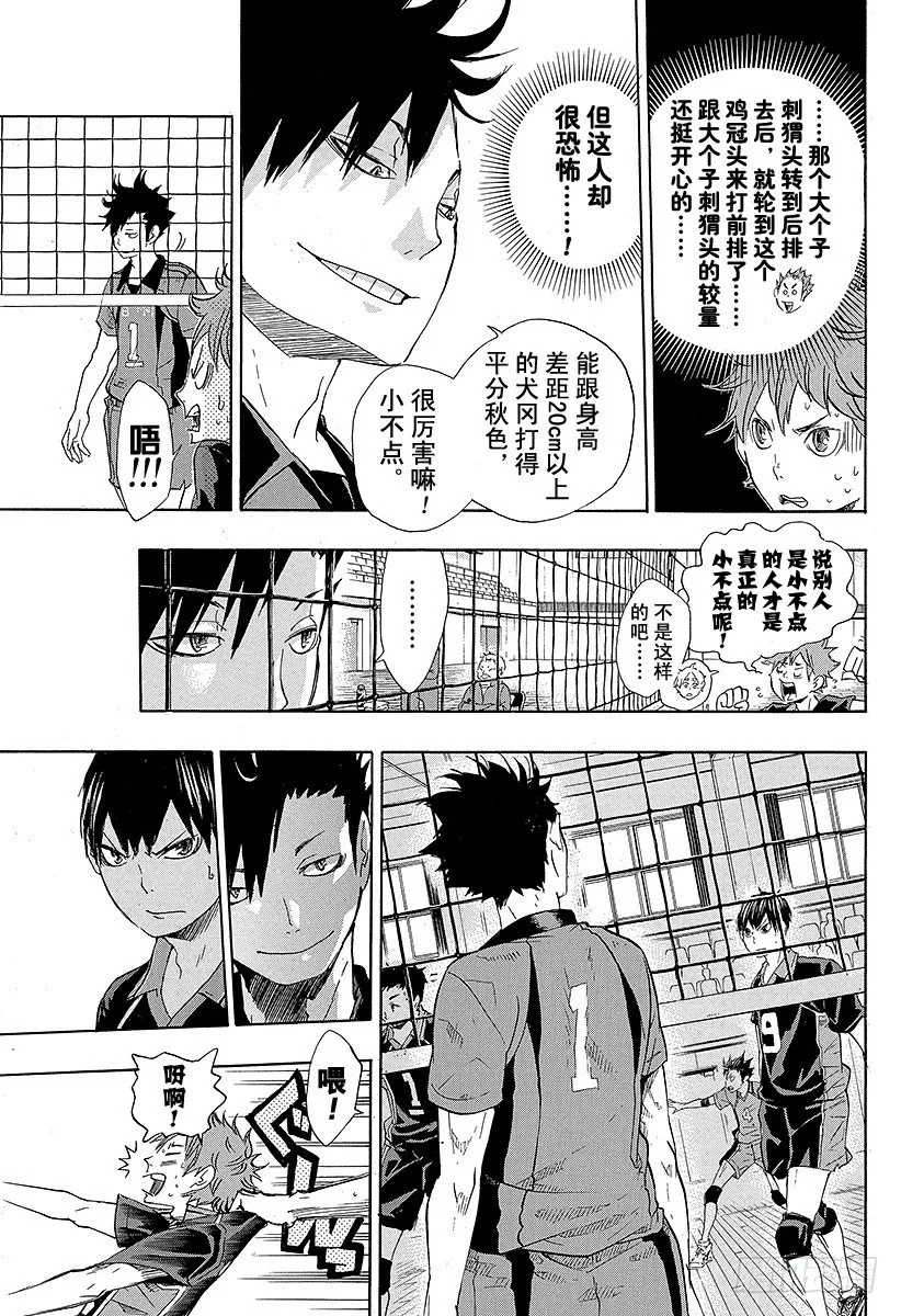 第32话 成猫和小乌鸦 第3页