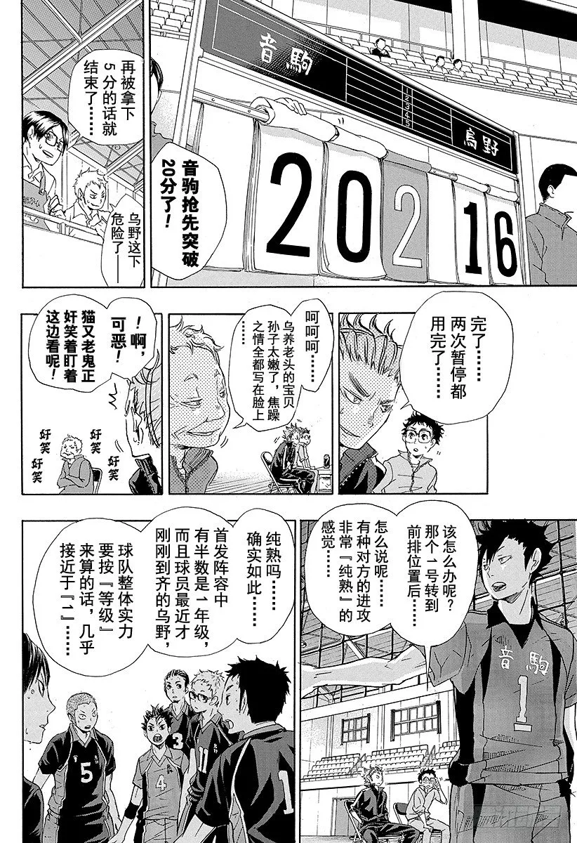 第32话 成猫和小乌鸦 第16页