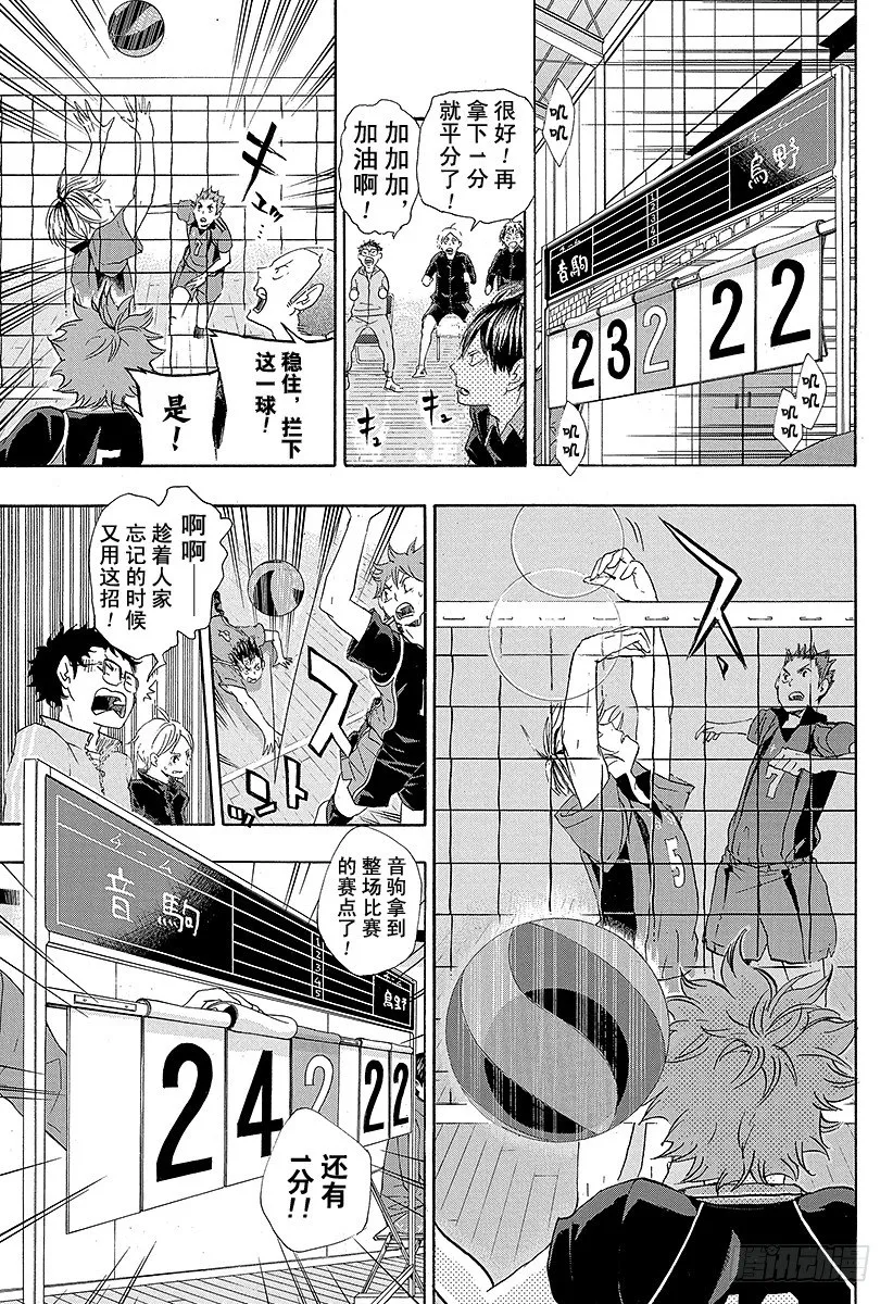 第33话 『延续』的含义 第3页