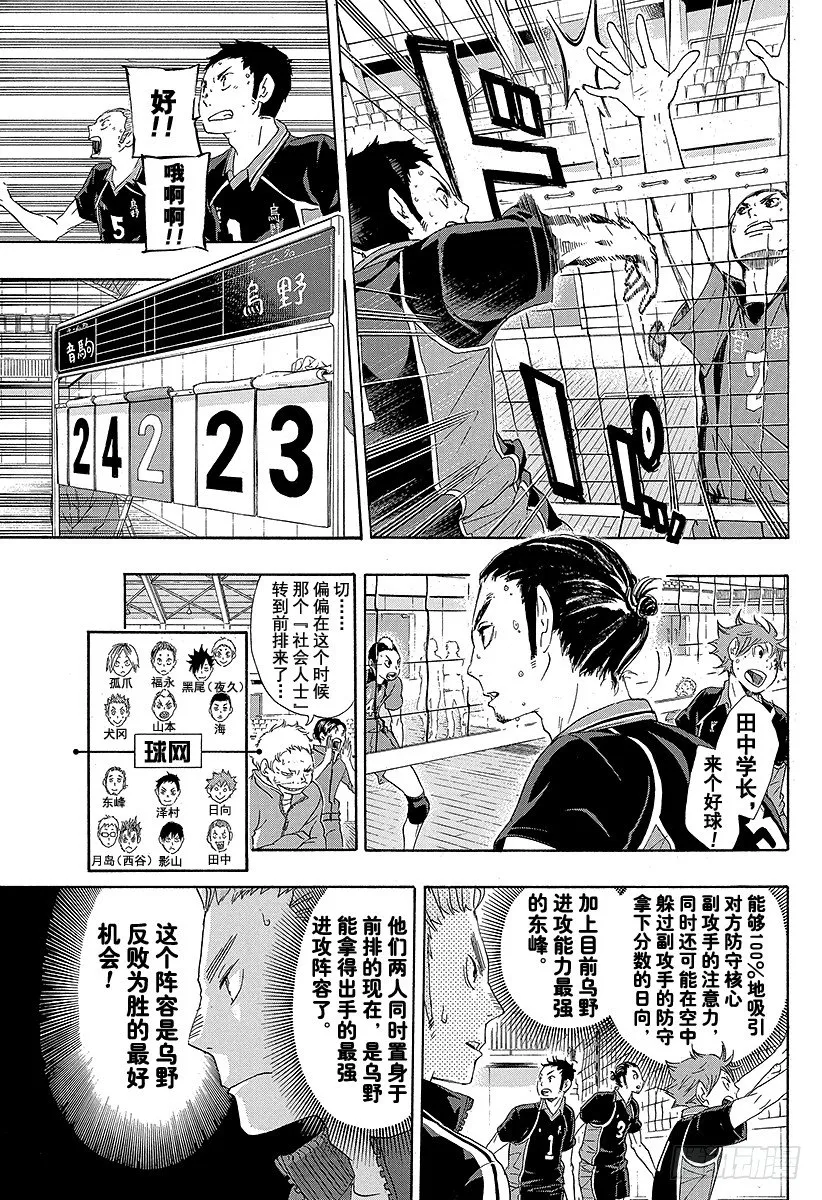 第33话 『延续』的含义 第5页
