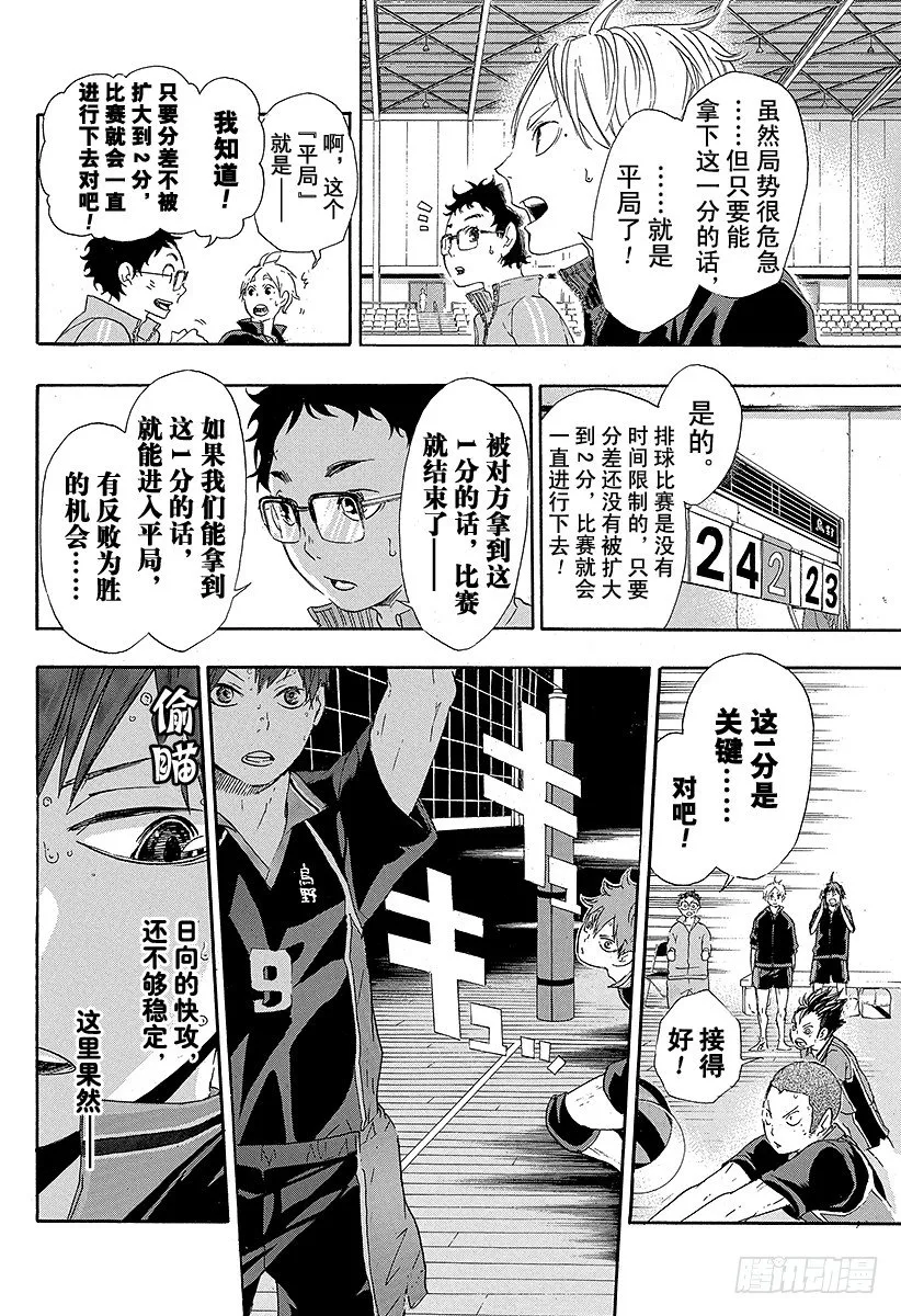 第33话 『延续』的含义 第6页