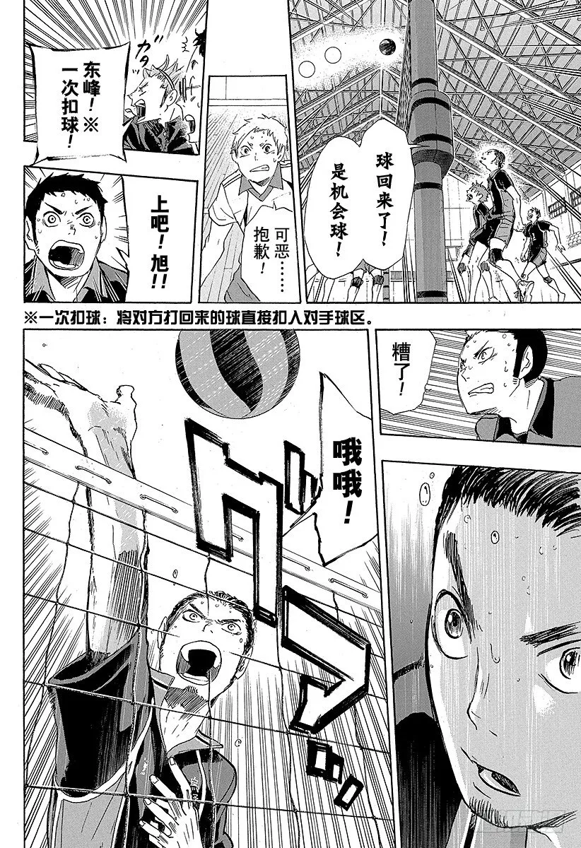 第33话 『延续』的含义 第8页