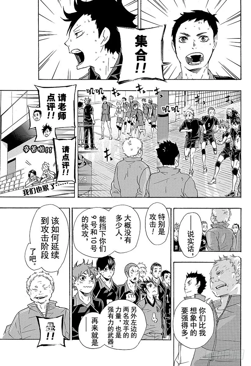 第34话 发誓再战 第1页