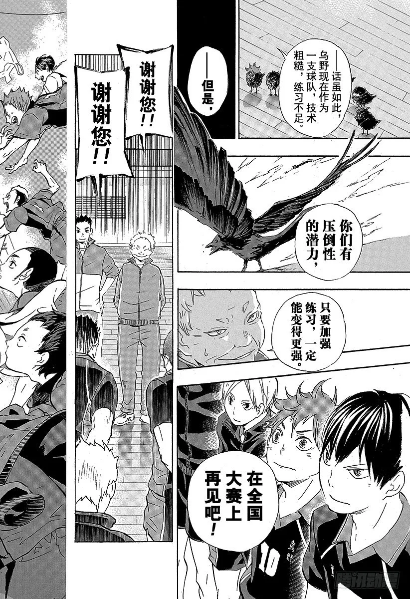 第34话 发誓再战 第2页