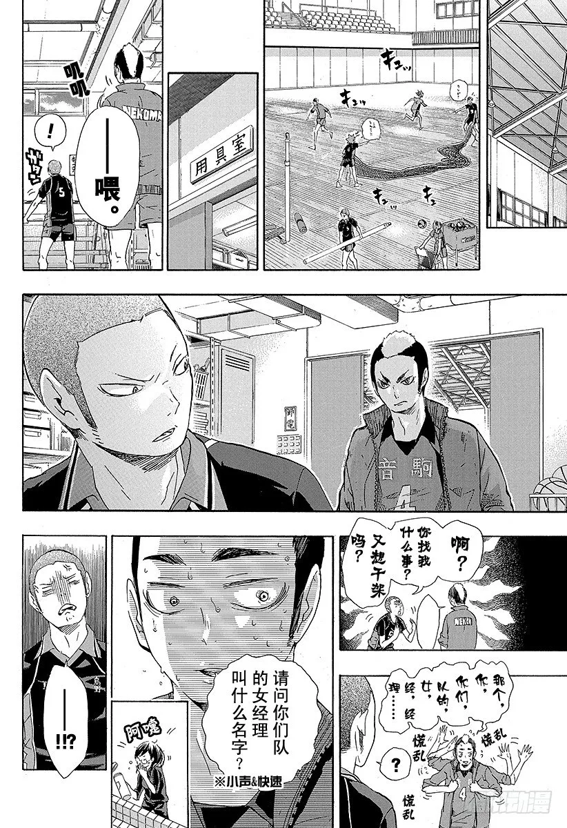第34话 发誓再战 第4页