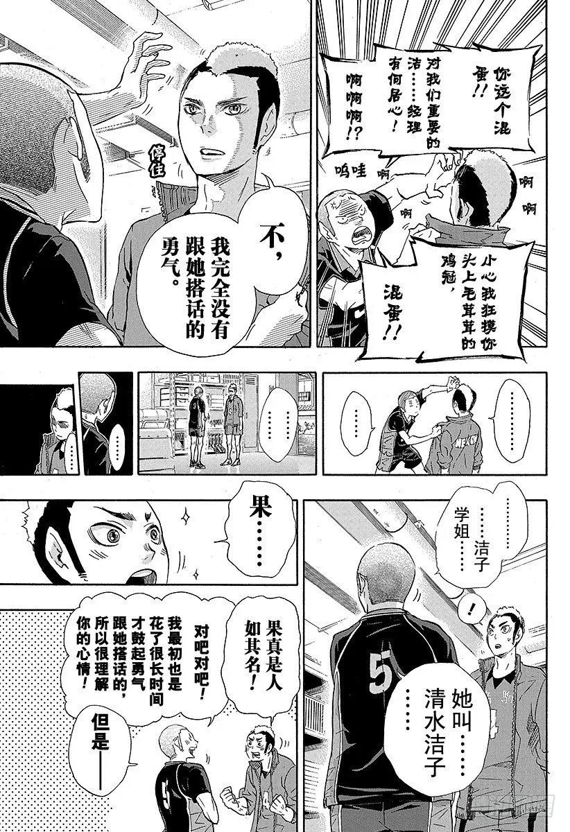 第34话 发誓再战 第5页