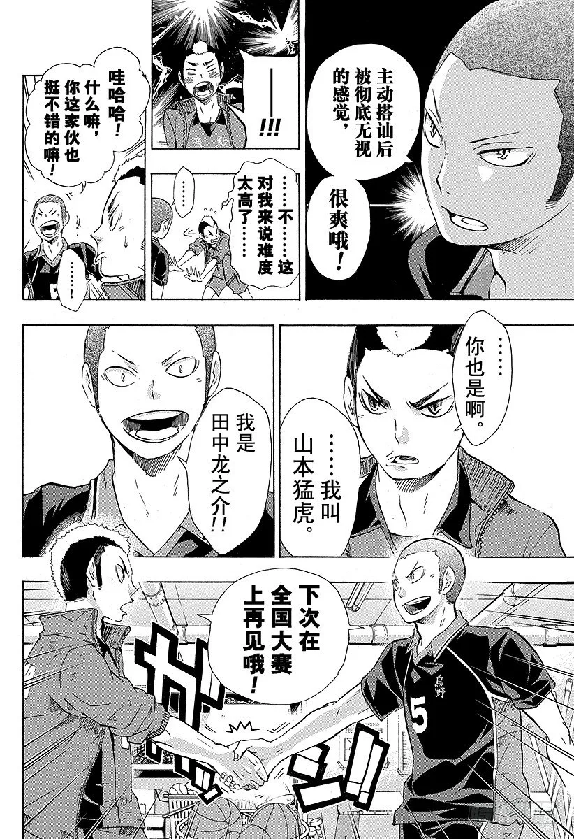 第34话 发誓再战 第6页