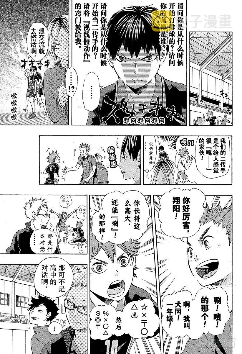 第34话 发誓再战 第7页