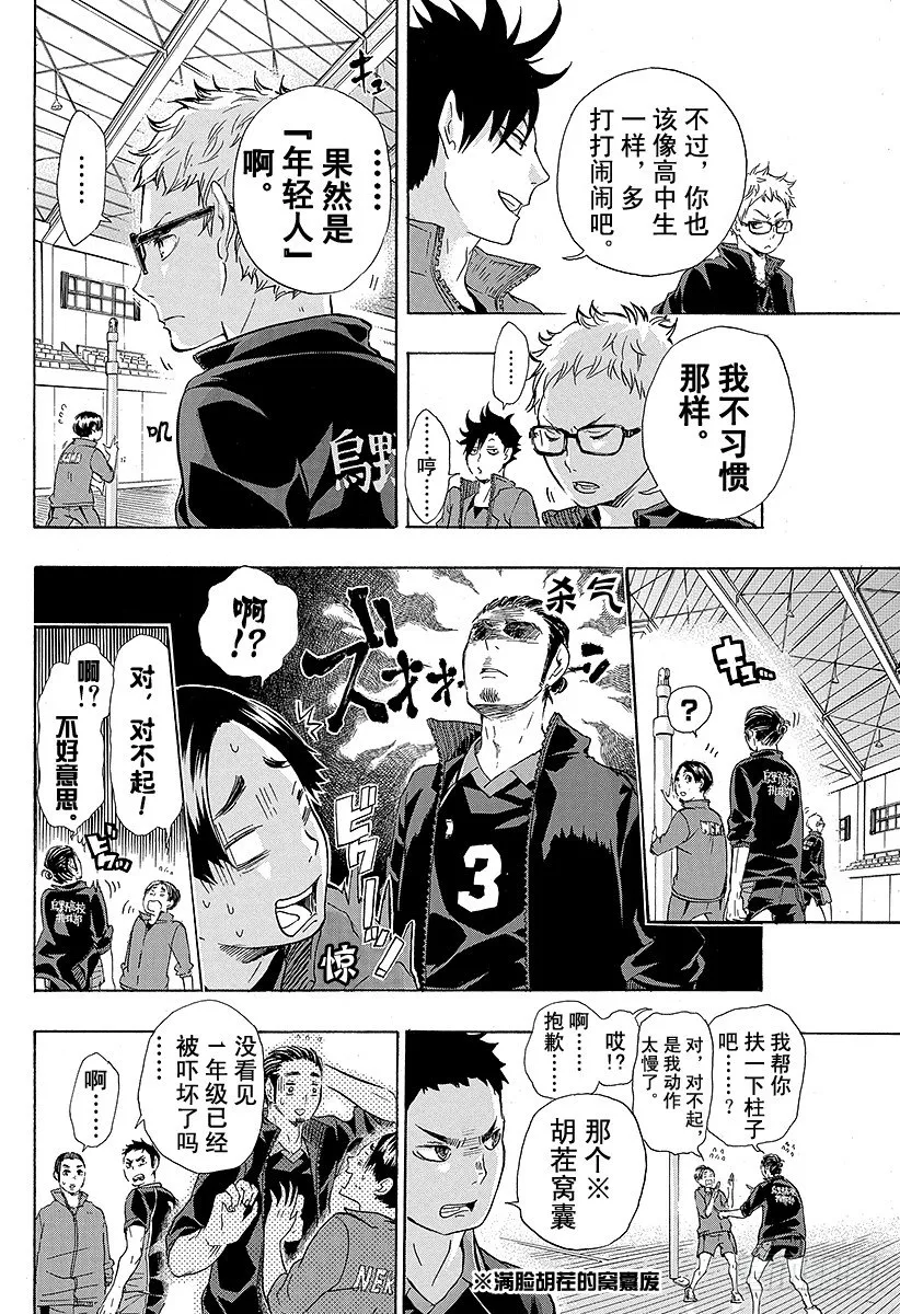 第34话 发誓再战 第8页