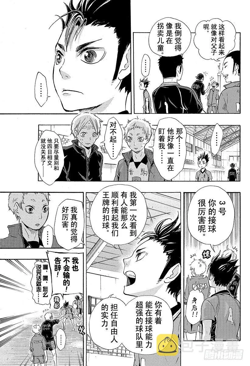 第34话 发誓再战 第9页