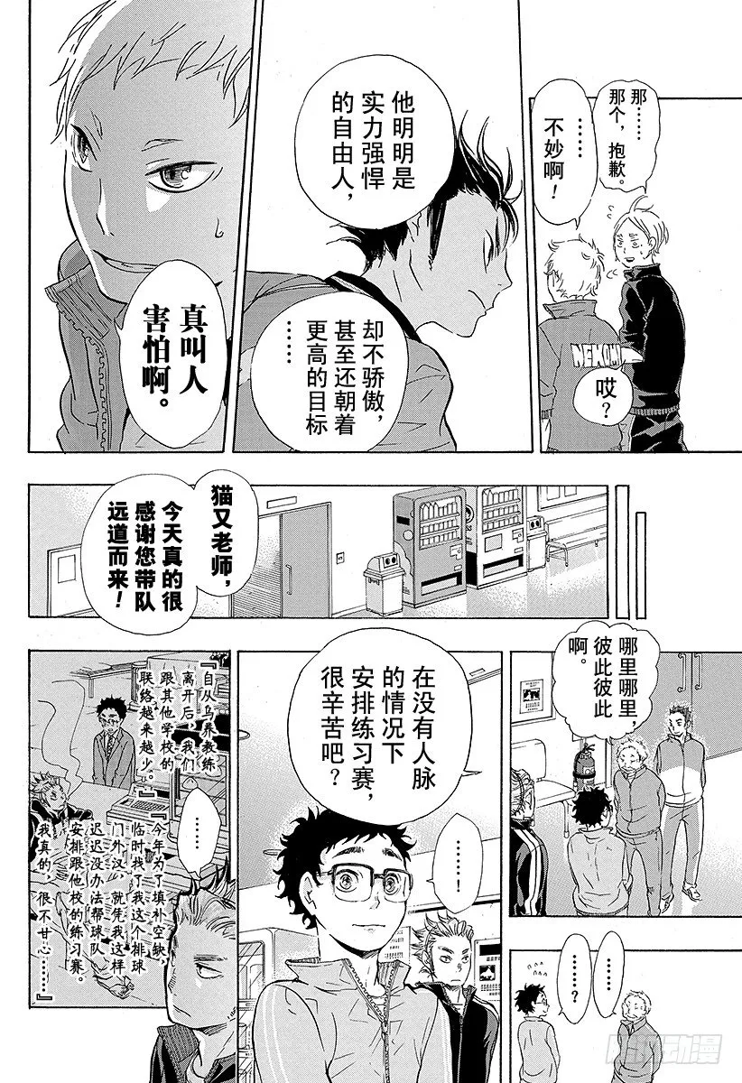 第34话 发誓再战 第10页