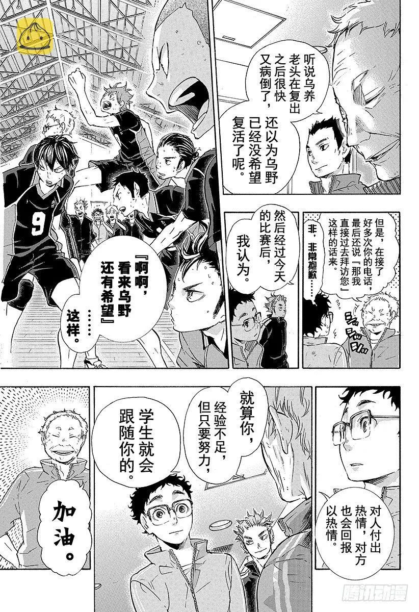 第34话 发誓再战 第11页