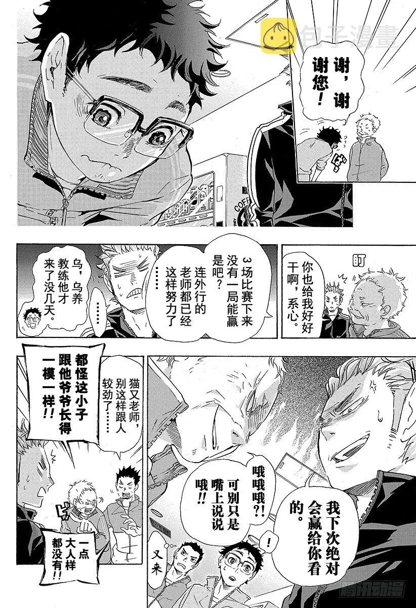 第34话 发誓再战 第12页
