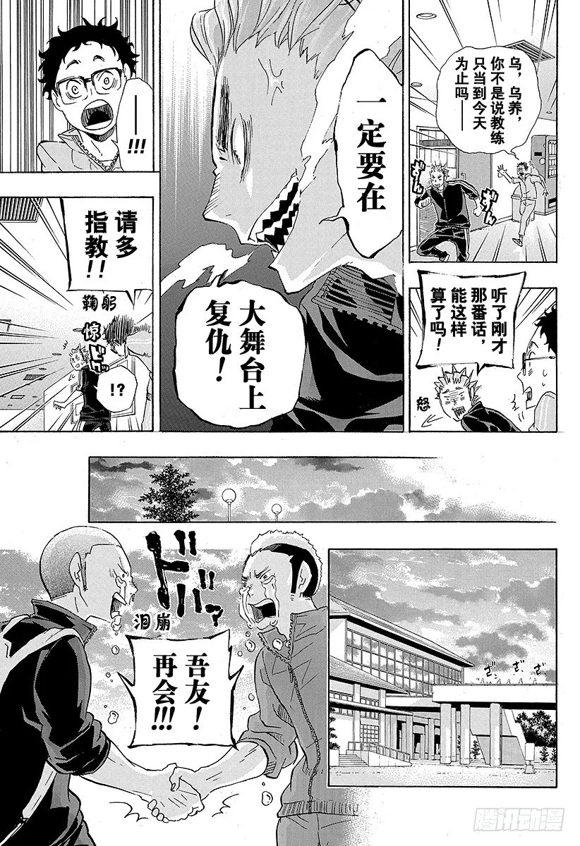 第34话 发誓再战 第13页