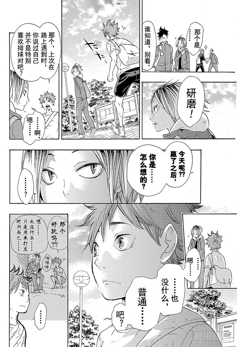 第34话 发誓再战 第14页