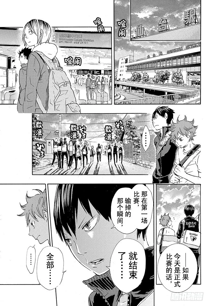 第34话 发誓再战 第17页