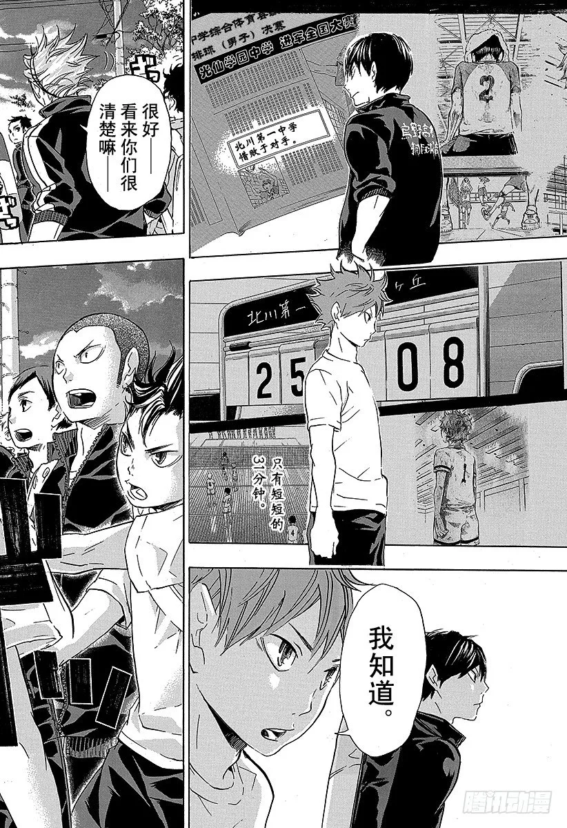 第34话 发誓再战 第18页