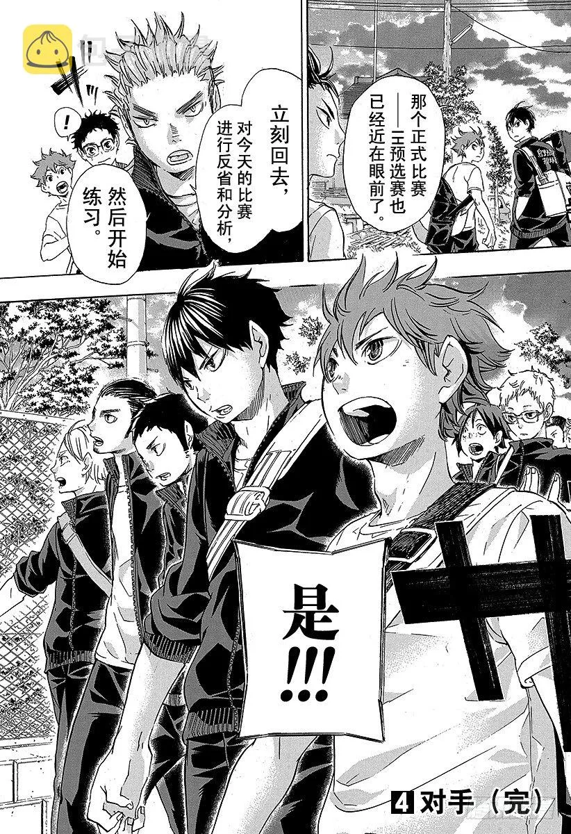 第34话 发誓再战 第19页