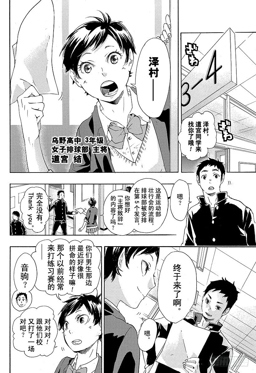 第36话 准备飞翔 第2页