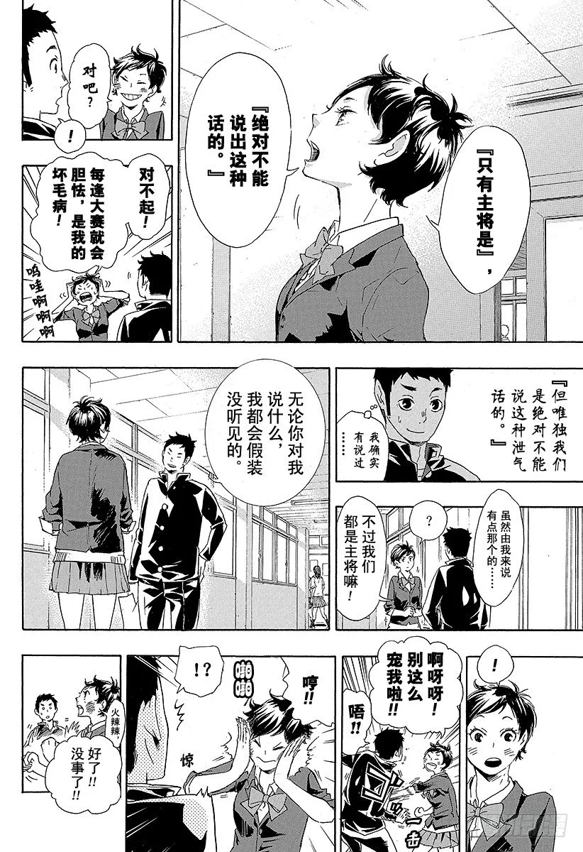 第36话 准备飞翔 第4页