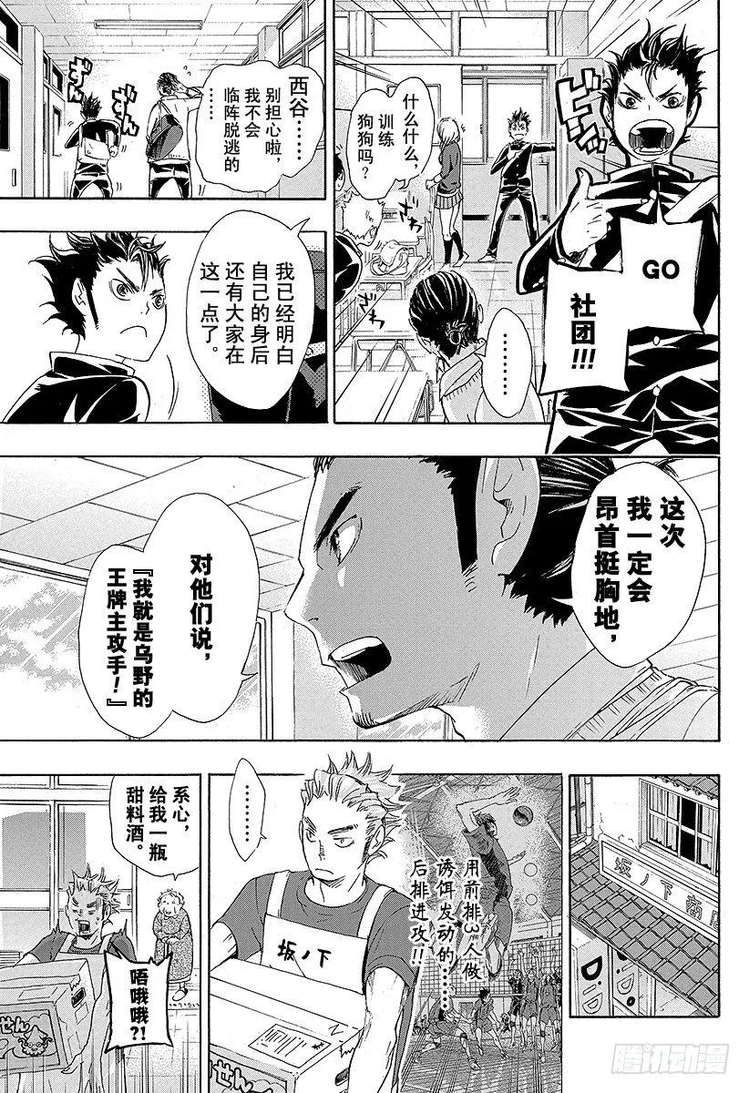 第36话 准备飞翔 第7页