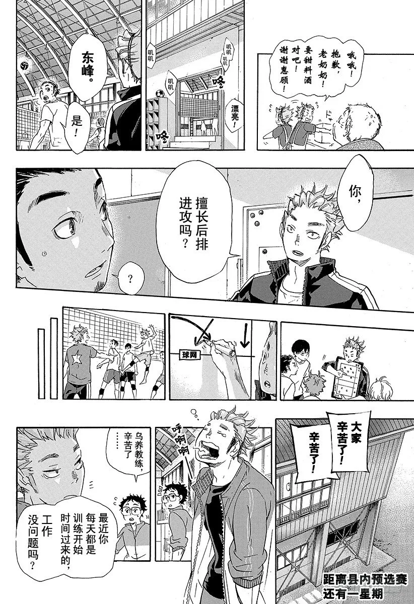 第36话 准备飞翔 第8页