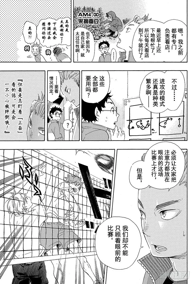 第36话 准备飞翔 第9页