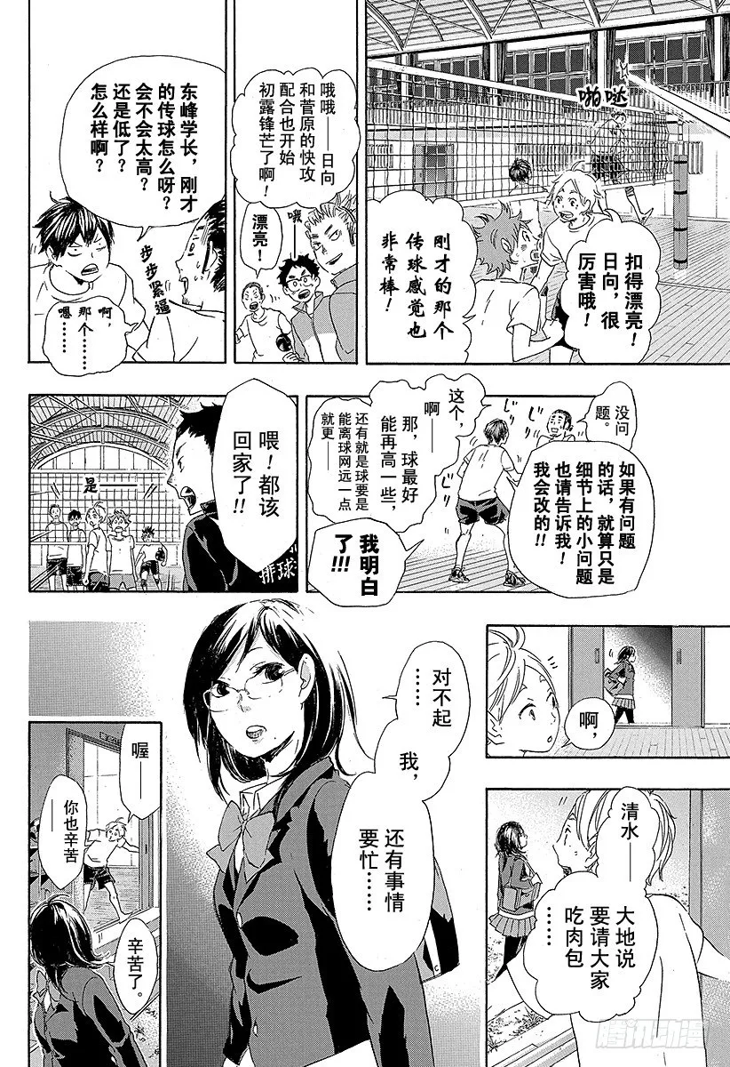 第36话 准备飞翔 第10页