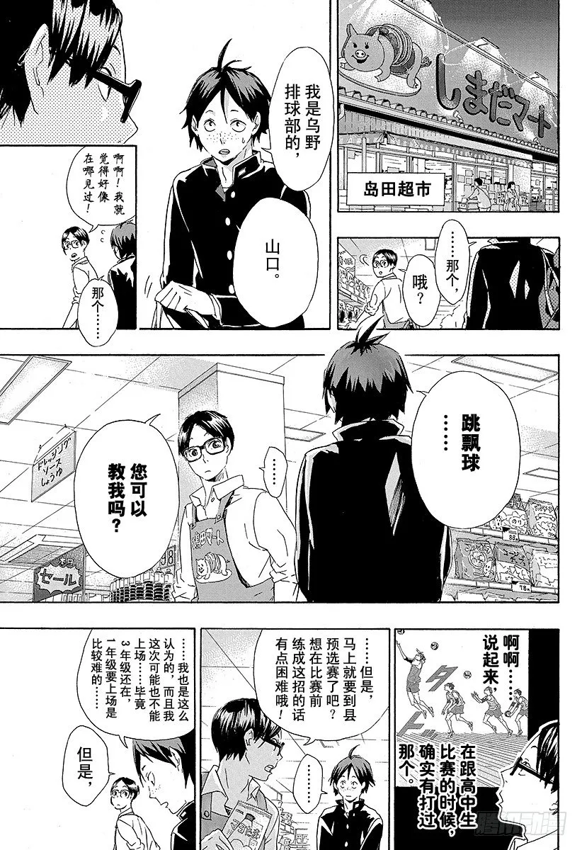 第36话 准备飞翔 第11页