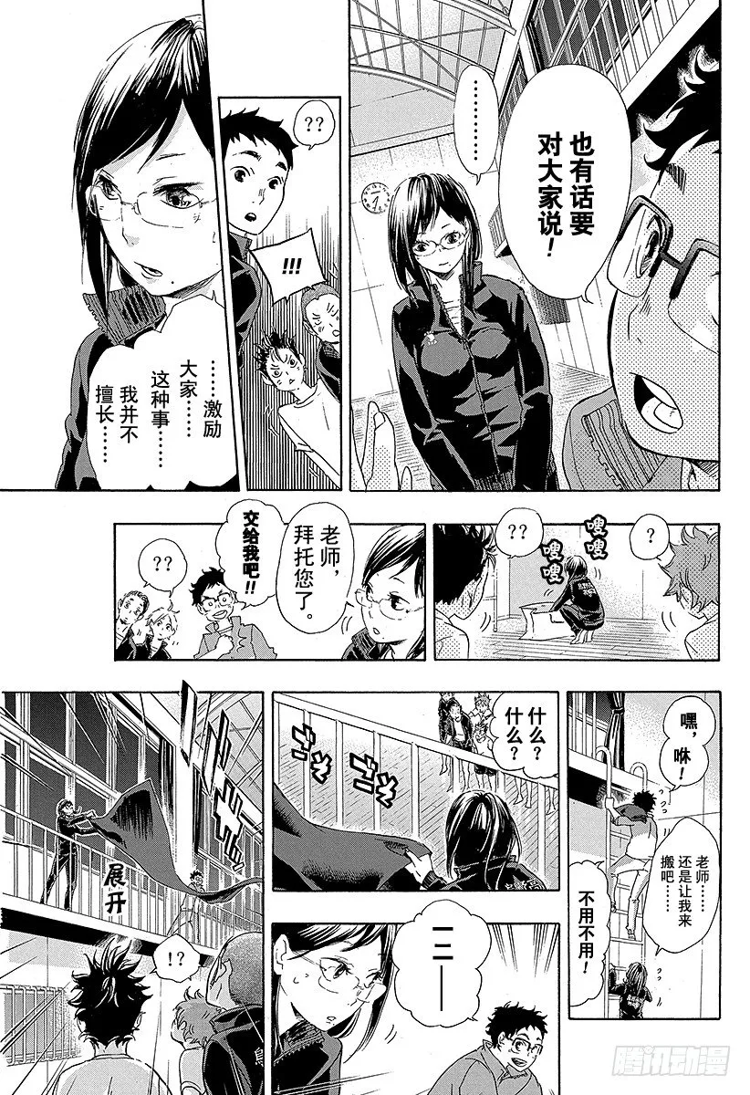 第36话 准备飞翔 第13页