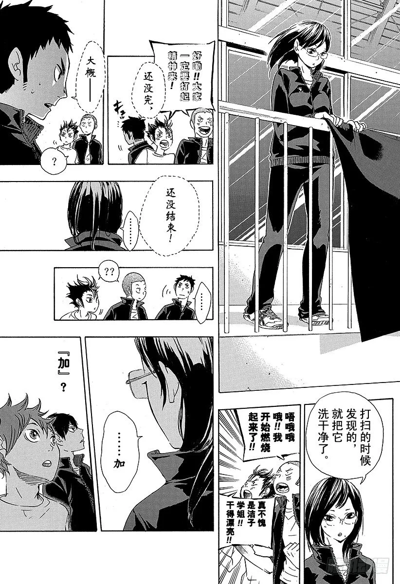 第36话 准备飞翔 第15页