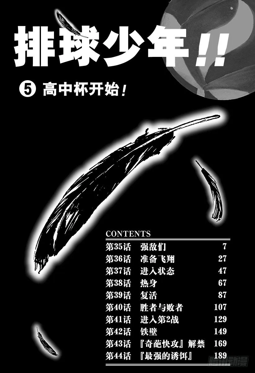 第35话 强敌们 第6页