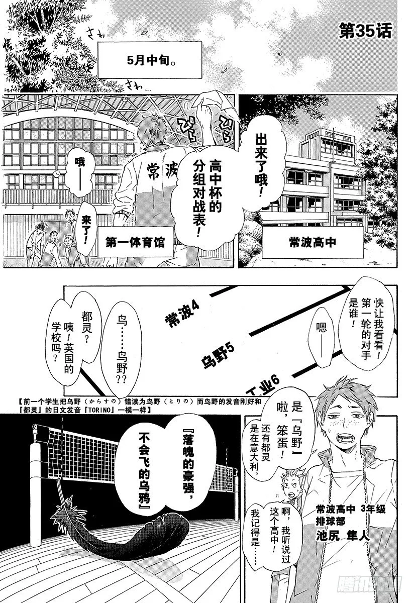 第35话 强敌们 第7页