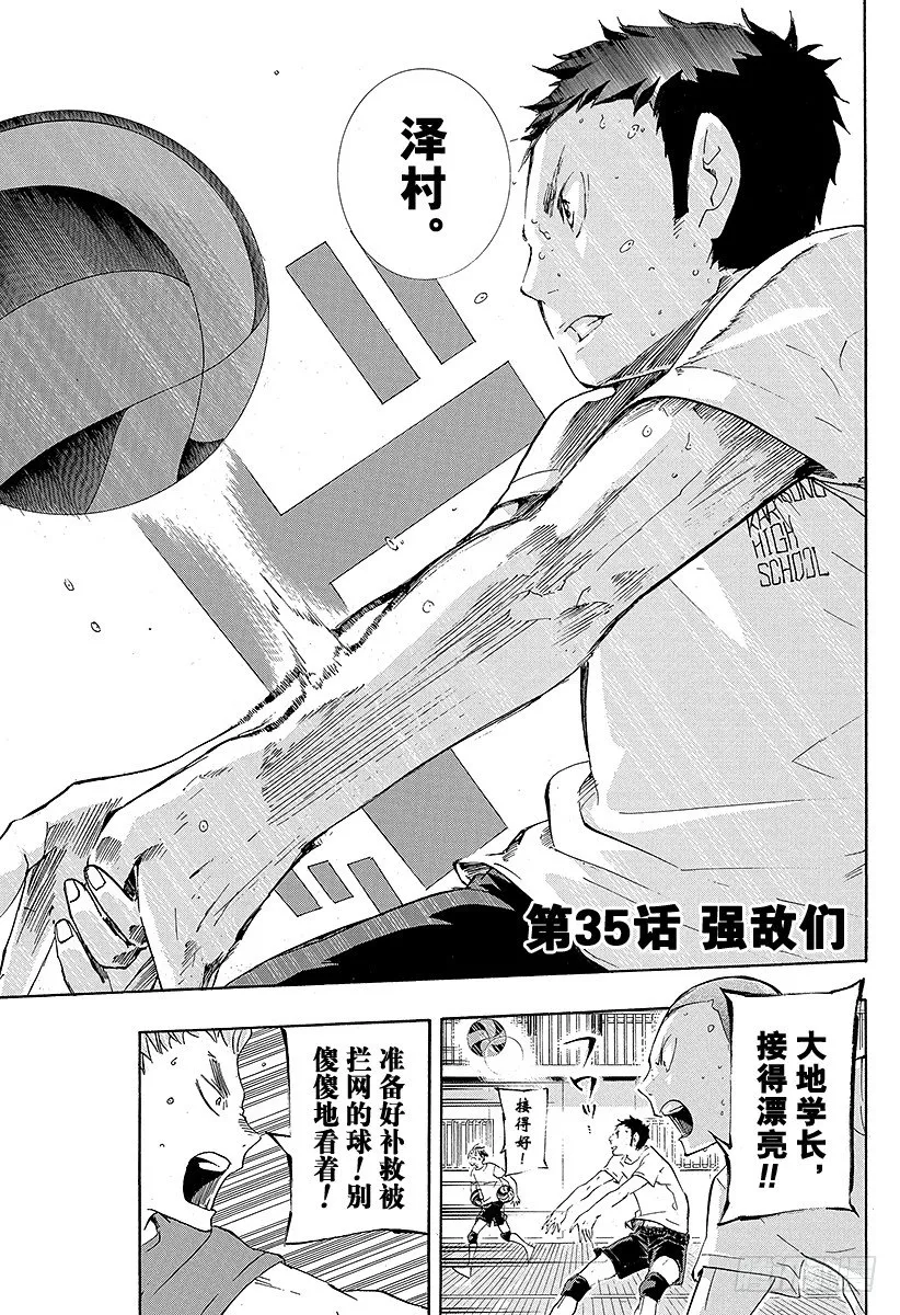第35话 强敌们 第9页