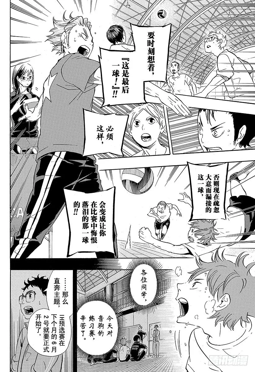 第35话 强敌们 第10页