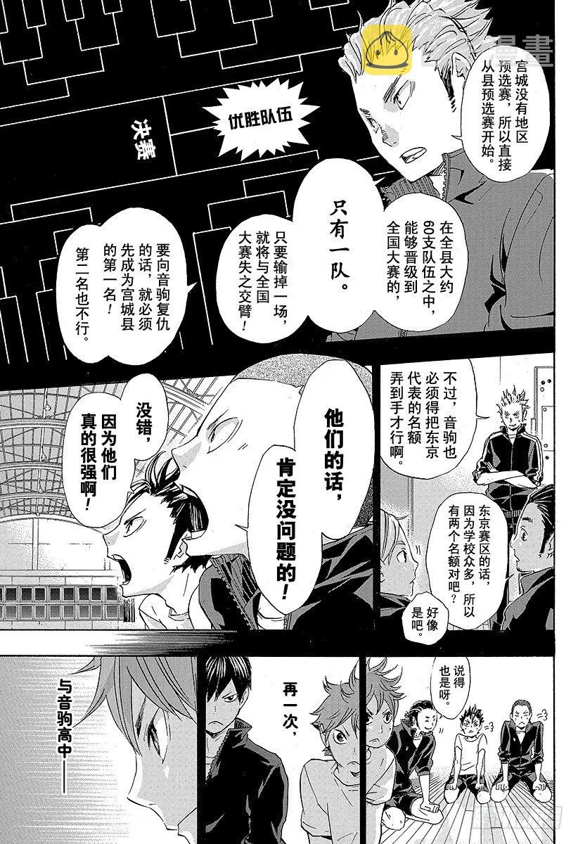 第35话 强敌们 第11页