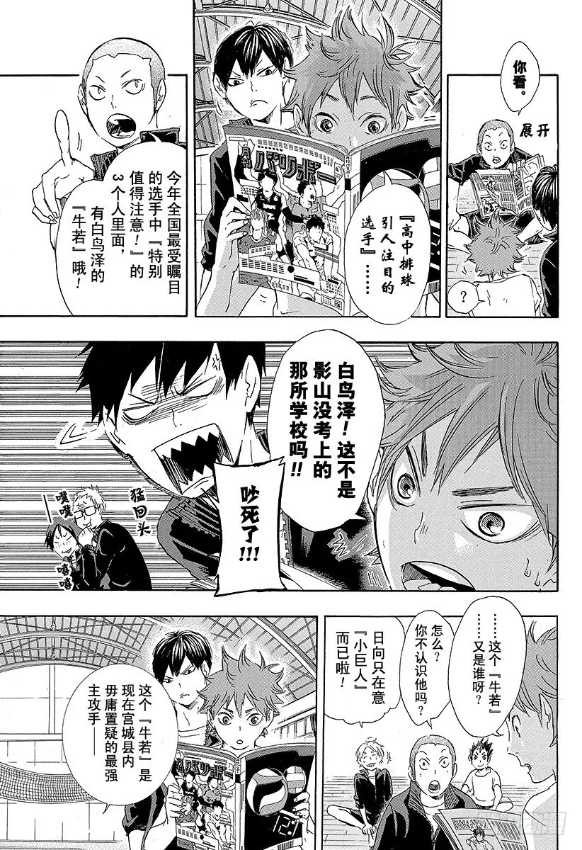 第35话 强敌们 第13页