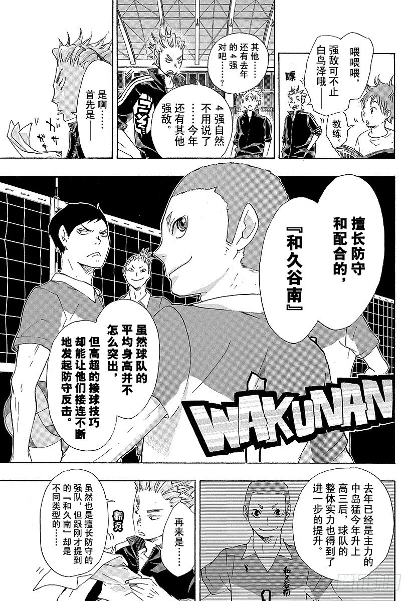 第35话 强敌们 第15页