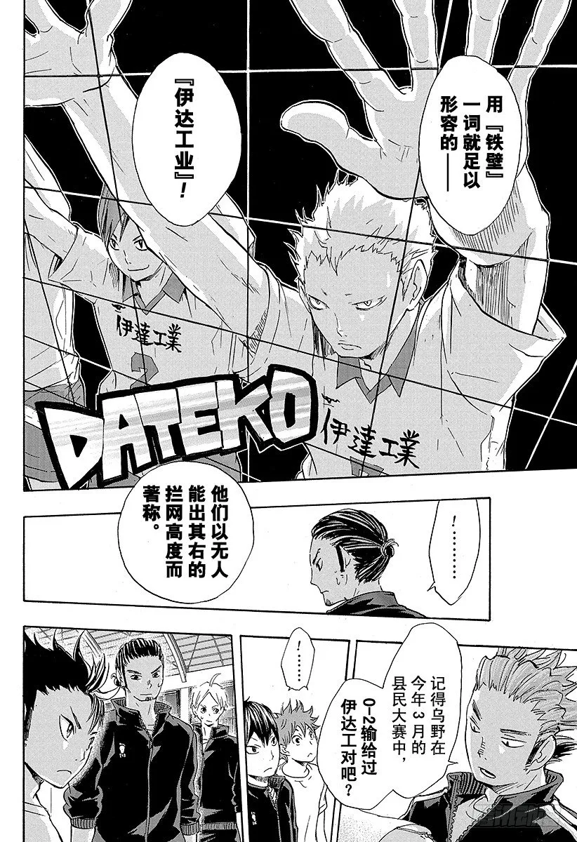 第35话 强敌们 第16页