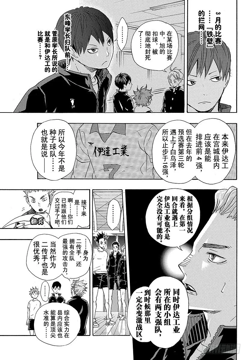 第35话 强敌们 第17页