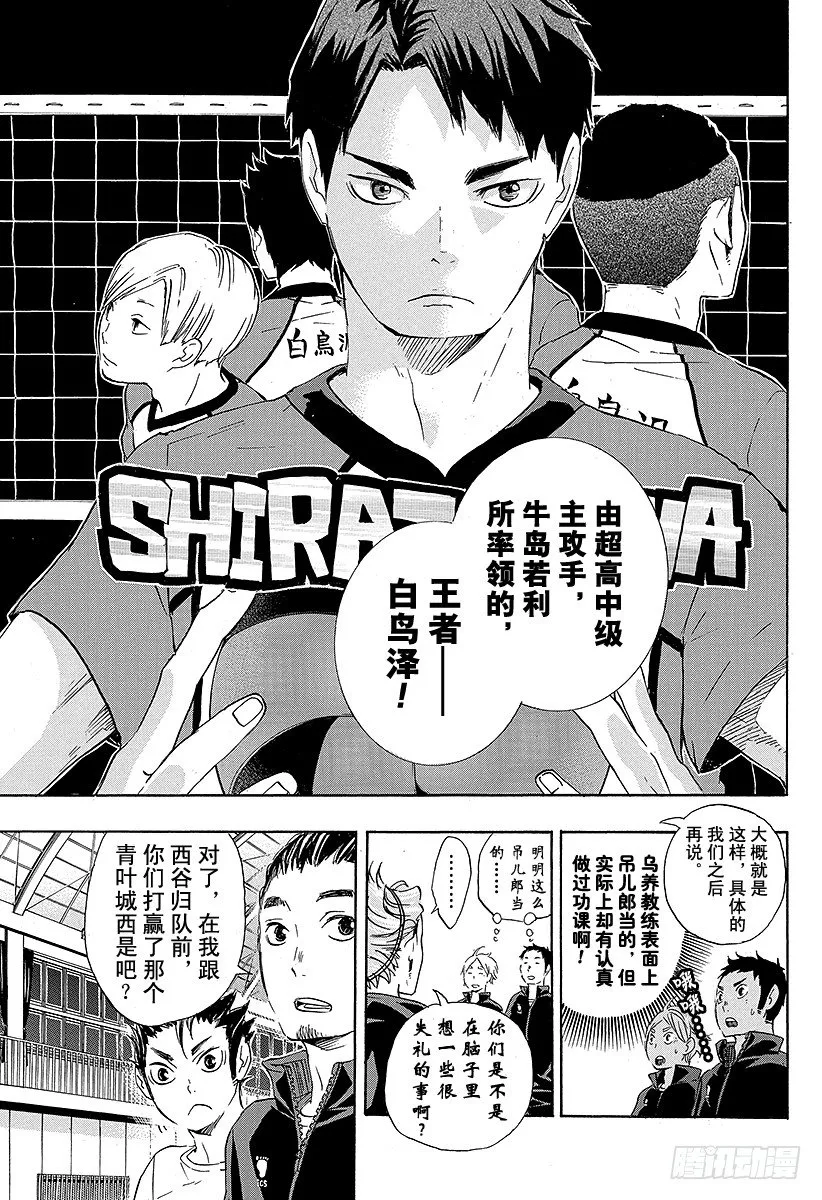 第35话 强敌们 第19页