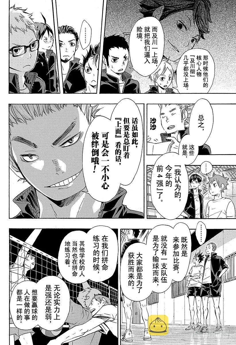 第35话 强敌们 第20页