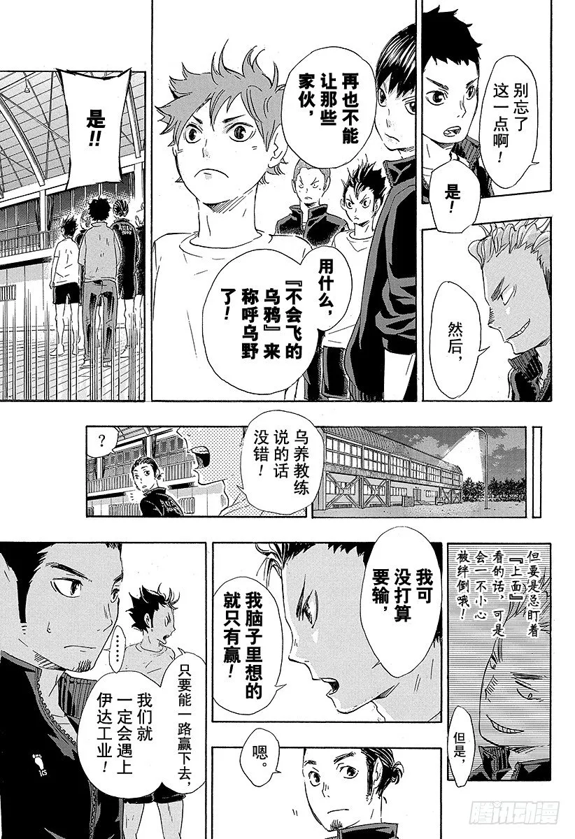 第35话 强敌们 第21页
