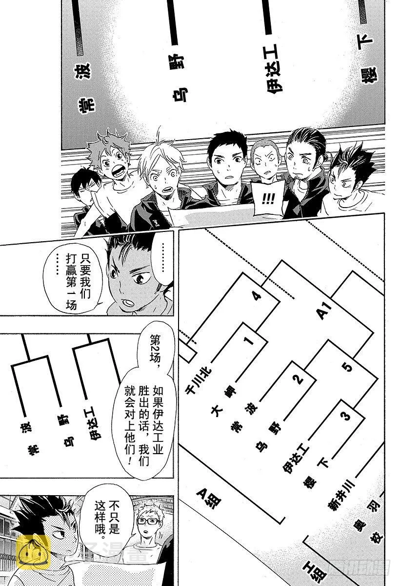 第35话 强敌们 第23页