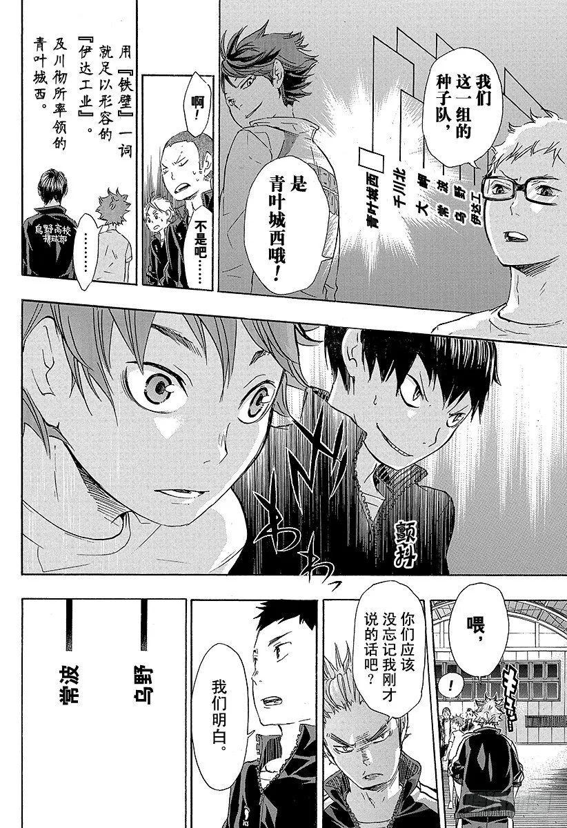 第35话 强敌们 第24页